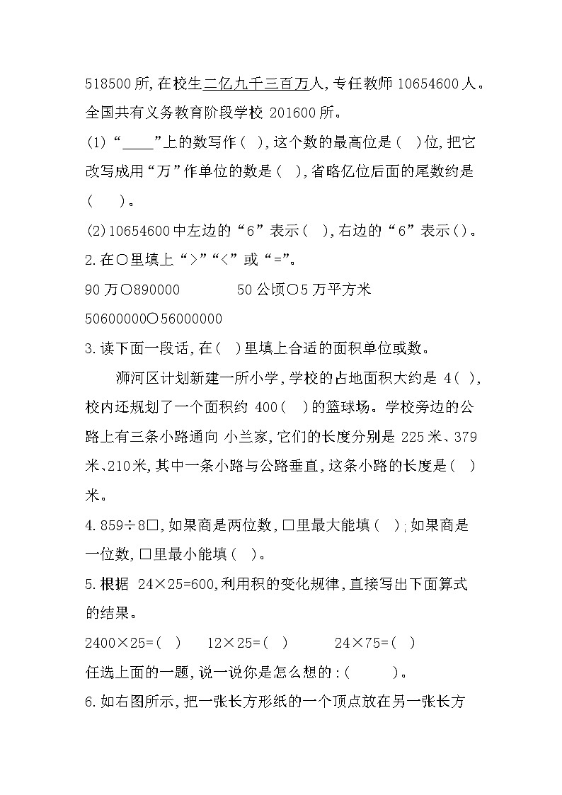 河南省信阳市羊山区2023-2024学年四年级上学期1月期末数学试题第3页