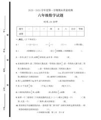 山东省济宁市兖州区2023-2024学年六年级上学期期末考试数学试题(1)