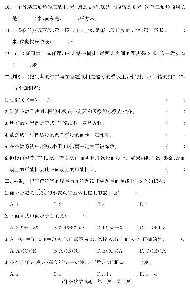 山东省济宁市兖州区2023-2024学年五年级上学期期末考试数学试题(1)第2页
