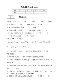 陕西省宝鸡市渭滨区2023-2024学年五年级上学期期末考试数学试题(1)