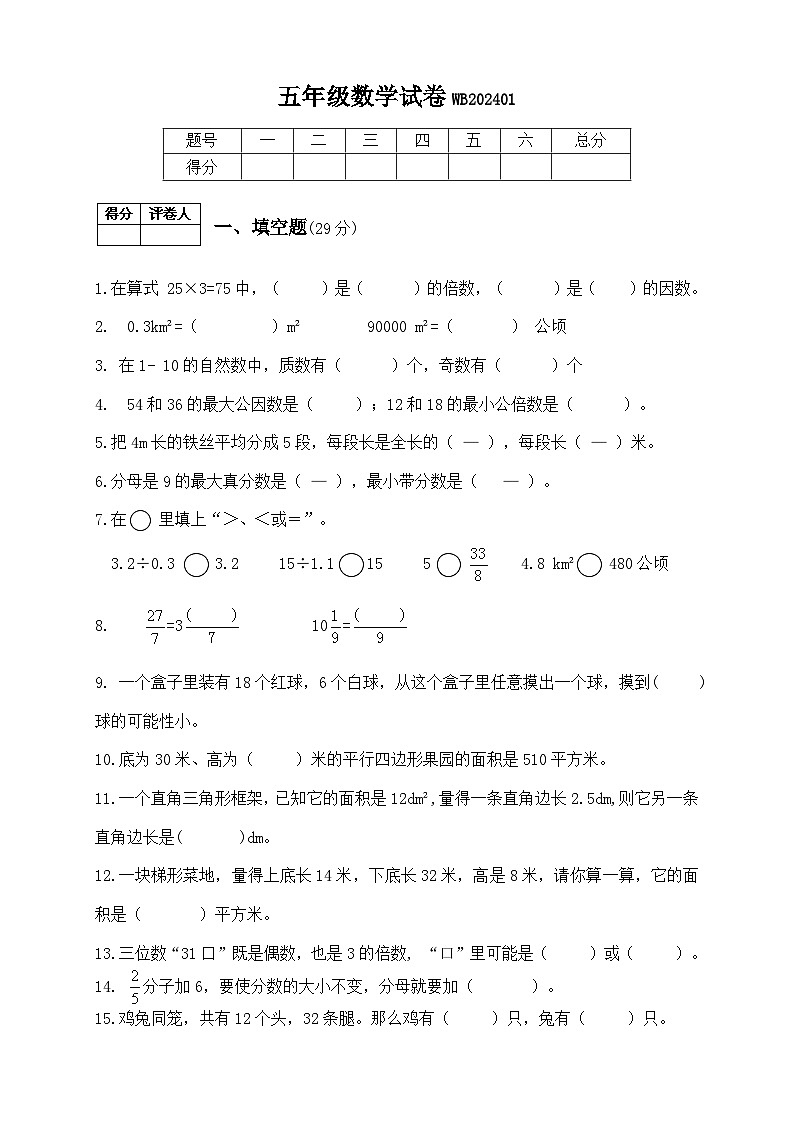 陕西省宝鸡市渭滨区2023-2024学年五年级上学期期末考试数学试题(1)01