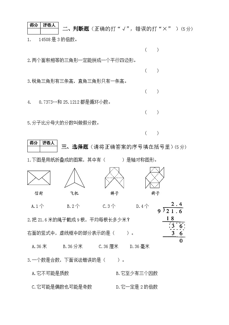 陕西省宝鸡市渭滨区2023-2024学年五年级上学期期末考试数学试题(1)02