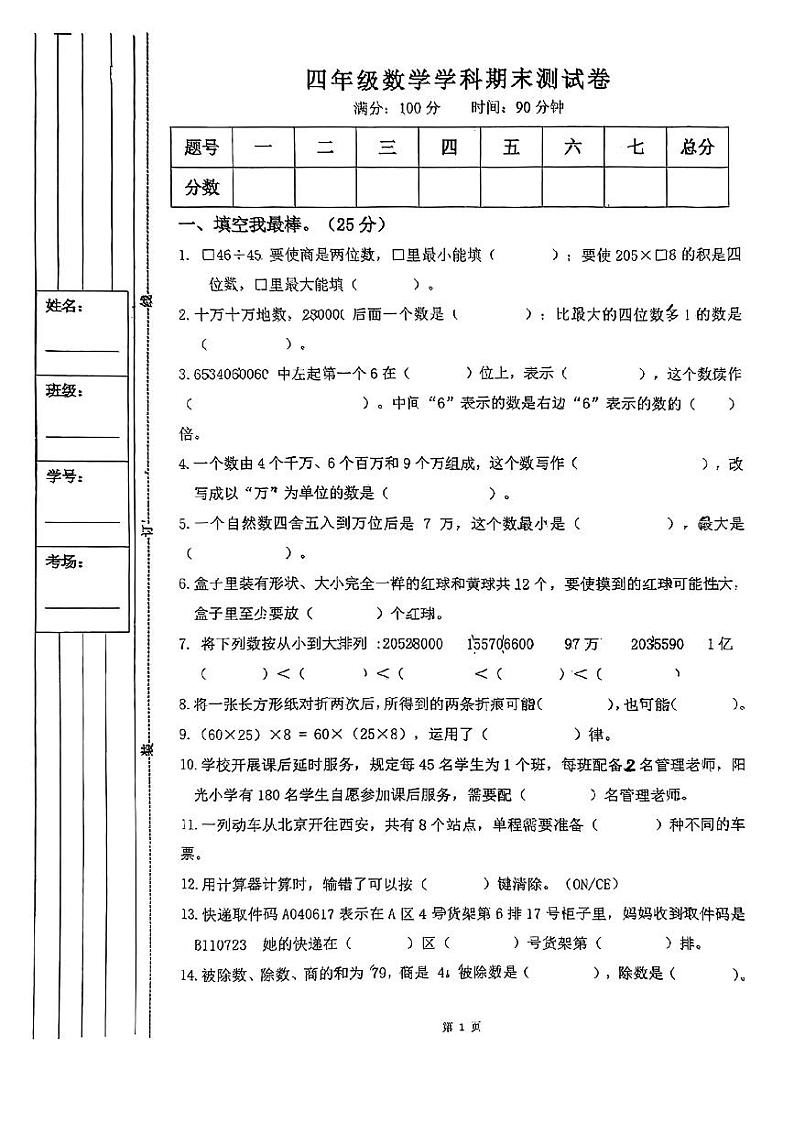 陕西省西安市灞桥区西安滨河学校2023-2024学年四年级上学期数学期末测试卷01