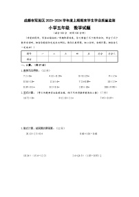 四川省成都市双流区2023-2024学年五年级上学期期末数学试卷(1)