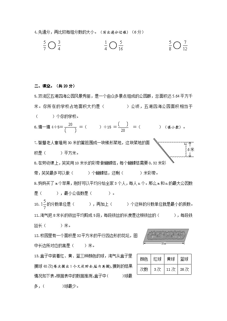 四川省成都市双流区2023-2024学年五年级上学期期末数学试卷(1)第2页