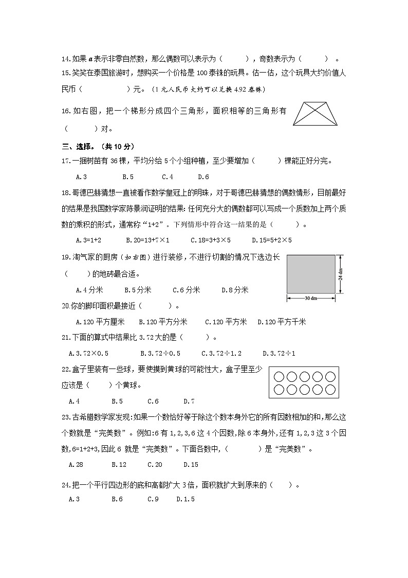 四川省成都市双流区2023-2024学年五年级上学期期末数学试卷(1)第3页