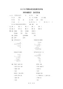 四川省广安市岳池县2023-2024学年四年级上学期期末质量检测数学试题