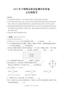 四川省广安市岳池县2023-2024学年五年级上学期期末质量检测数学试题(1)