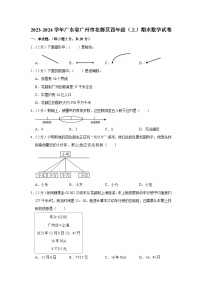 38，广东省广州市花都区2023-2024学年四年级上学期期末数学试卷