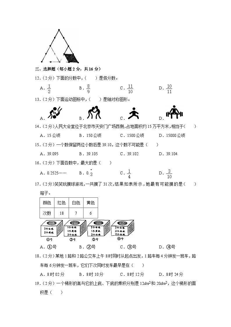 39，广东省佛山市顺德区2023-2024学年五年级上学期期末数学试卷02