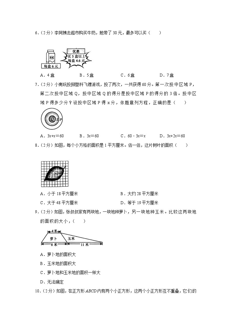 43，广东省广州市天河区2023-2024学年五年级上学期期末数学试卷02