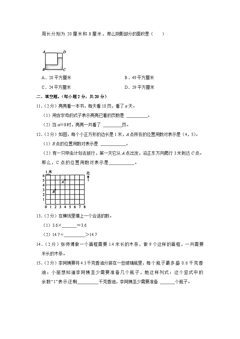 43，广东省广州市天河区2023-2024学年五年级上学期期末数学试卷03
