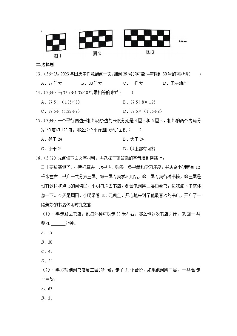 44，浙江省杭州市萧山区2023-2024学年五年级上学期期末数学试卷02