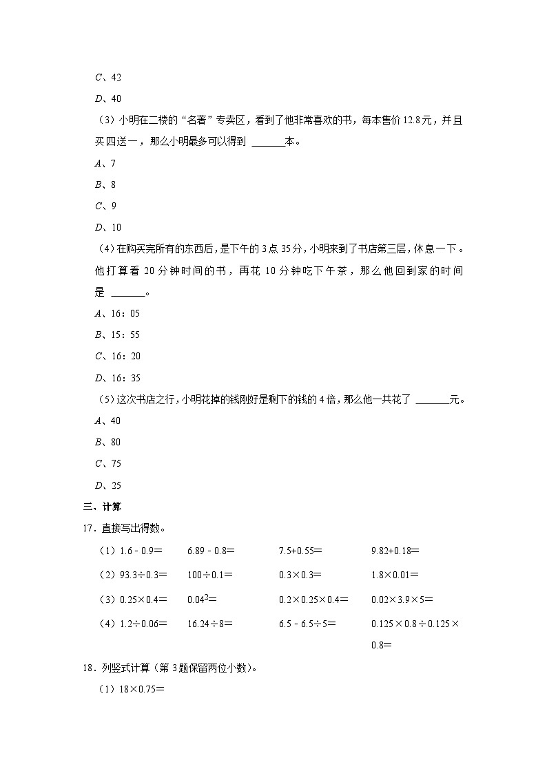 44，浙江省杭州市萧山区2023-2024学年五年级上学期期末数学试卷03