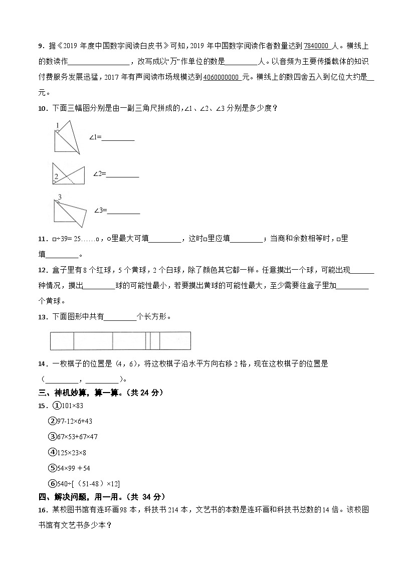 45，广东省深圳市龙华区2023-2024学年四年级上学期期末模拟数学试卷02
