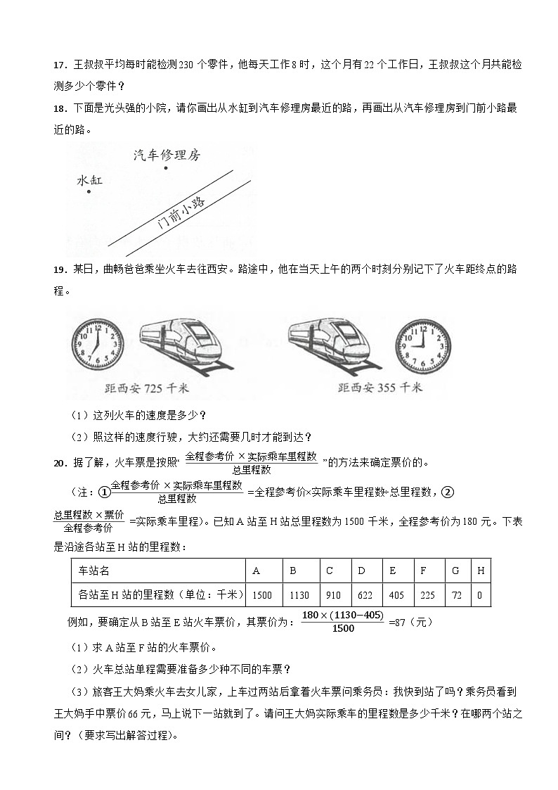 45，广东省深圳市龙华区2023-2024学年四年级上学期期末模拟数学试卷03