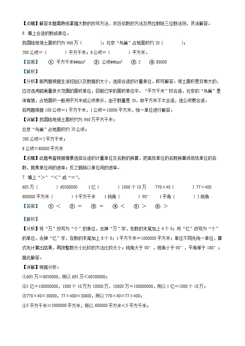 46，2023-2024学年广东省汕头市澄海区人教版四年级上册期末考试数学试卷第3页