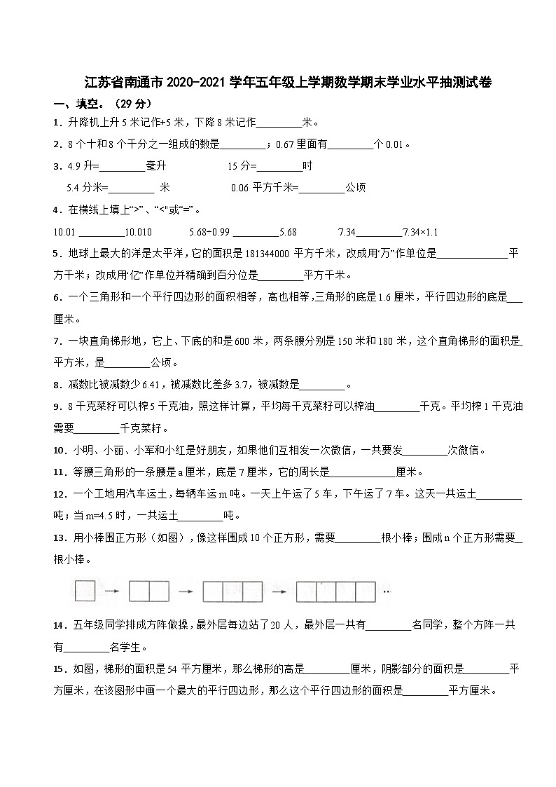 47，江苏省南通市2023-2024学年五年级上册期末模拟数学试卷01