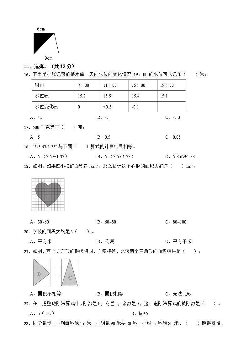 47，江苏省南通市2023-2024学年五年级上册期末模拟数学试卷02
