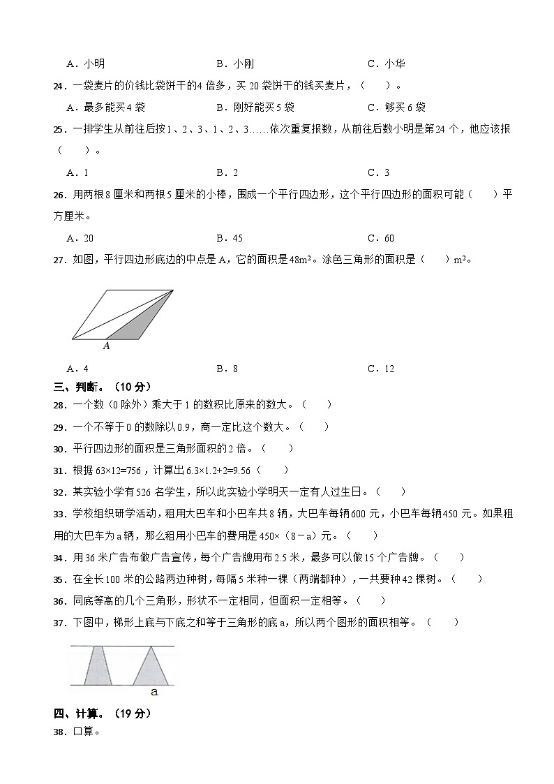 47，江苏省南通市2023-2024学年五年级上册期末模拟数学试卷03