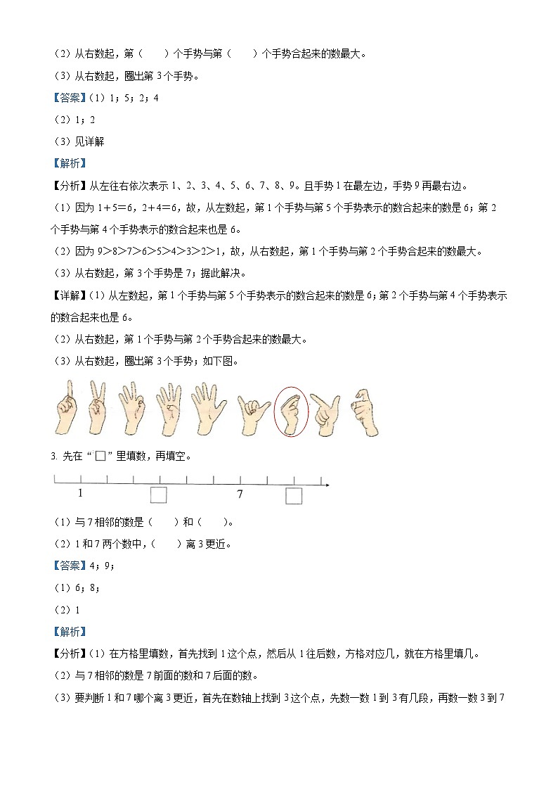 50，2023-2024学年山西省太原市晋源区第二实验小学苏教版一年级上册期末调研数学试卷02