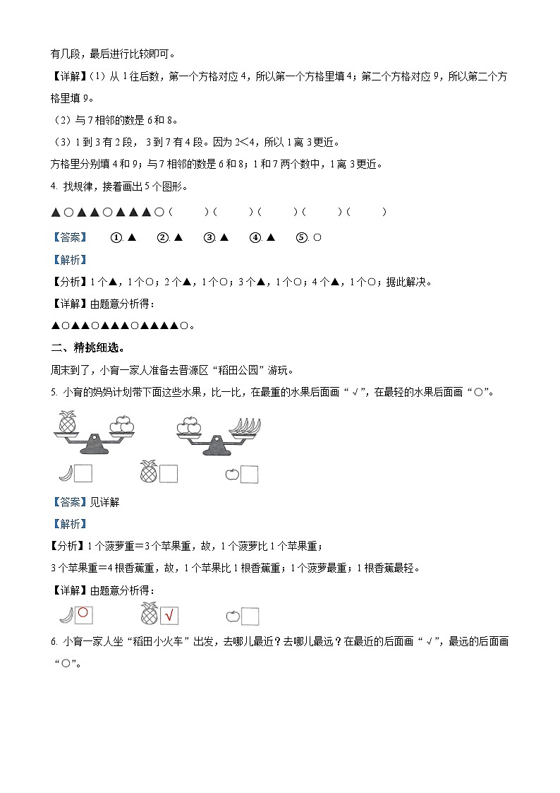 50，2023-2024学年山西省太原市晋源区第二实验小学苏教版一年级上册期末调研数学试卷03