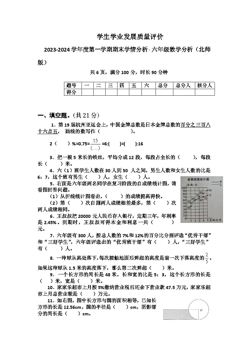 52，陕西省西安市经开第十小学2023-2024学年六年级上学期期末数学考试试题第1页