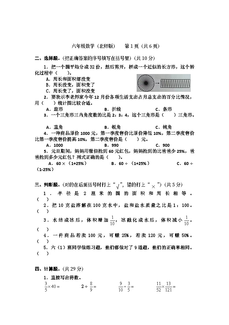 52，陕西省西安市经开第十小学2023-2024学年六年级上学期期末数学考试试题第2页