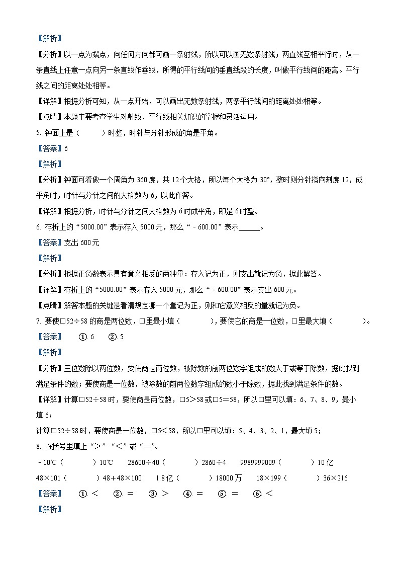 53，2023-2024学年广东省惠州市惠阳区北师大版四年级上册期末模拟考试数学试卷02