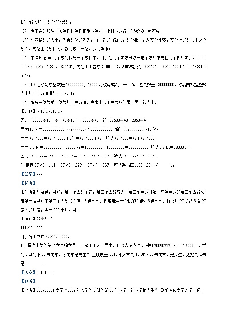 53，2023-2024学年广东省惠州市惠阳区北师大版四年级上册期末模拟考试数学试卷03