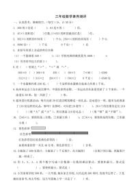 55，江苏省淮安市涟水县淮浦学校2023-2024学年三年级上学期期中素养调研数学试卷