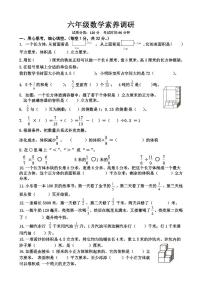 56，江苏省淮安市涟水县淮浦学校2023-2024学年六年级上学期期中素养调研数学试卷