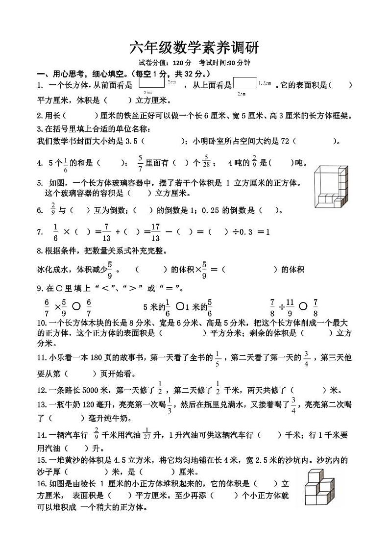 56，江苏省淮安市涟水县淮浦学校2023-2024学年六年级上学期期中素养调研数学试卷01
