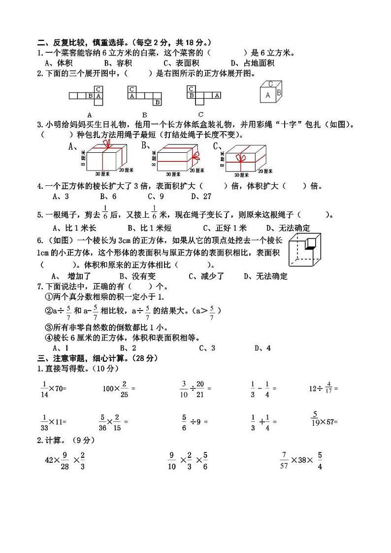 56，江苏省淮安市涟水县淮浦学校2023-2024学年六年级上学期期中素养调研数学试卷02