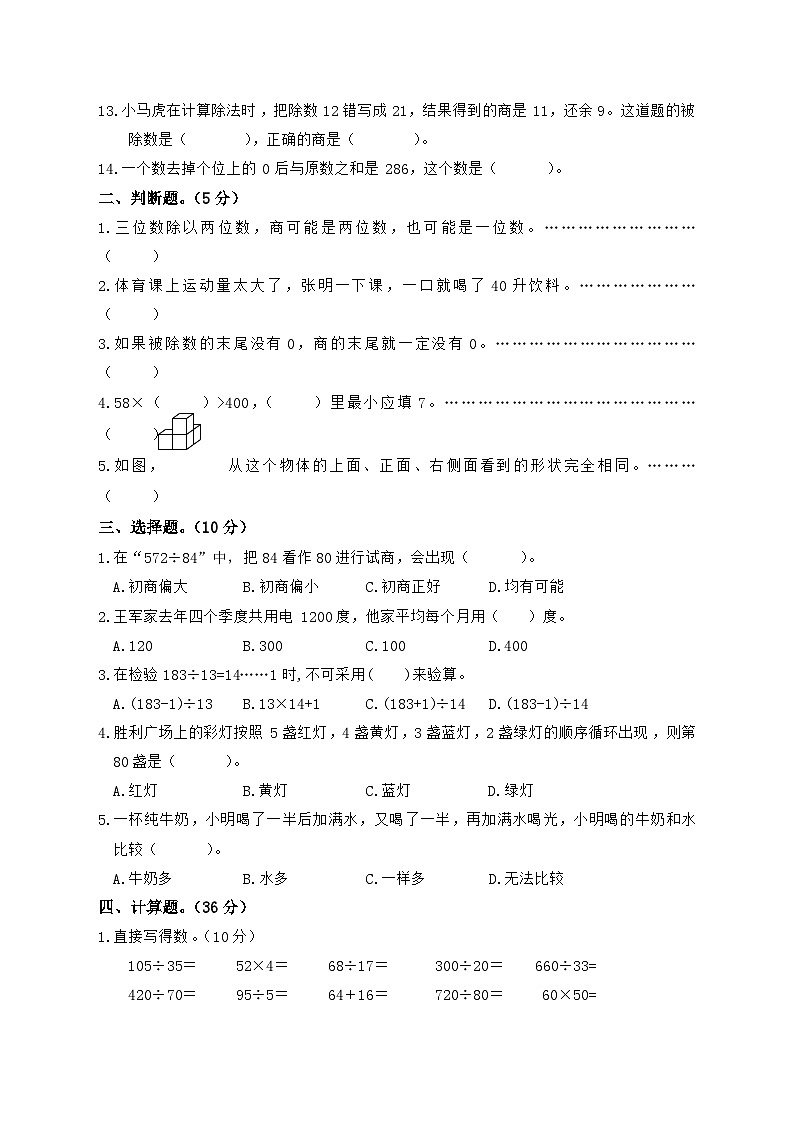 57，江苏省淮安市涟水县淮浦学校2023-2024学年四年级上学期期中素养调研数学试卷02