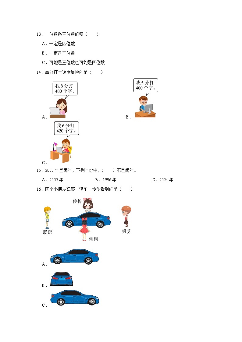 60，广东省深圳市龙华区2023-2024学年三年级上学期期末数学试卷02