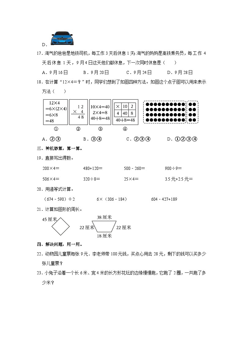 60，广东省深圳市龙华区2023-2024学年三年级上学期期末数学试卷03