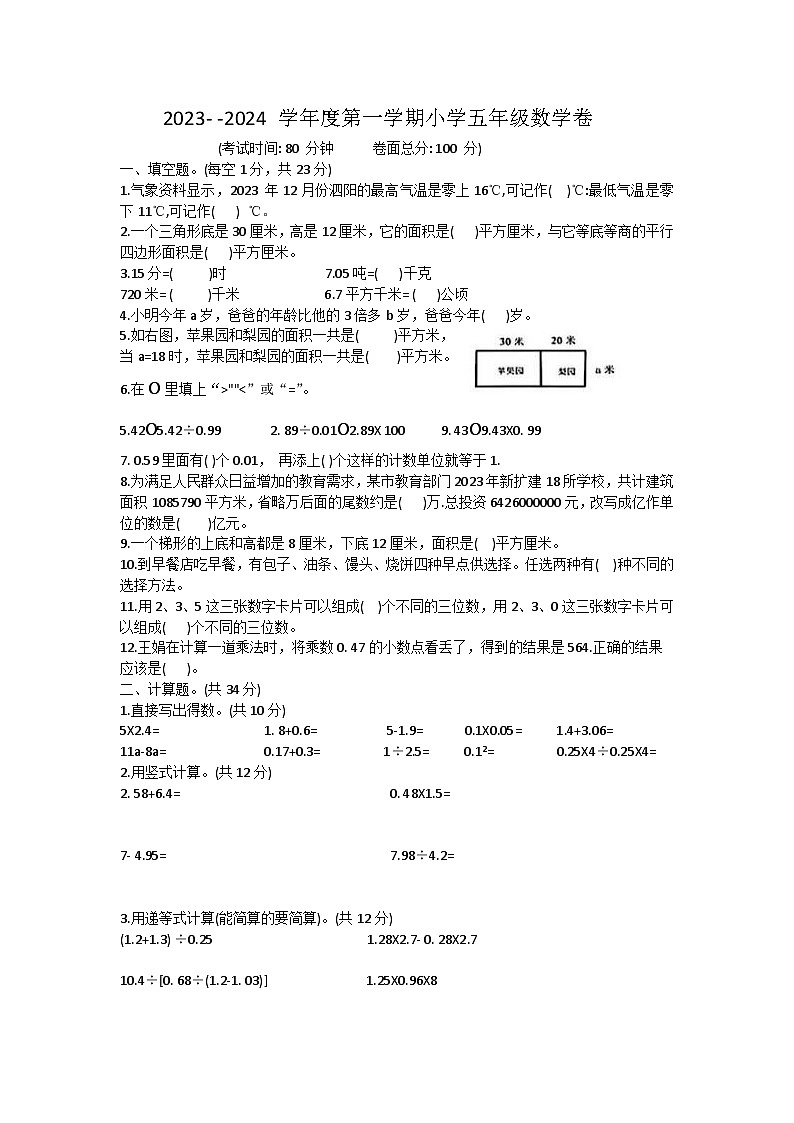 62，江苏省宿迁市泗阳县2023-2024学年五年级上学期期末考试数学试题01