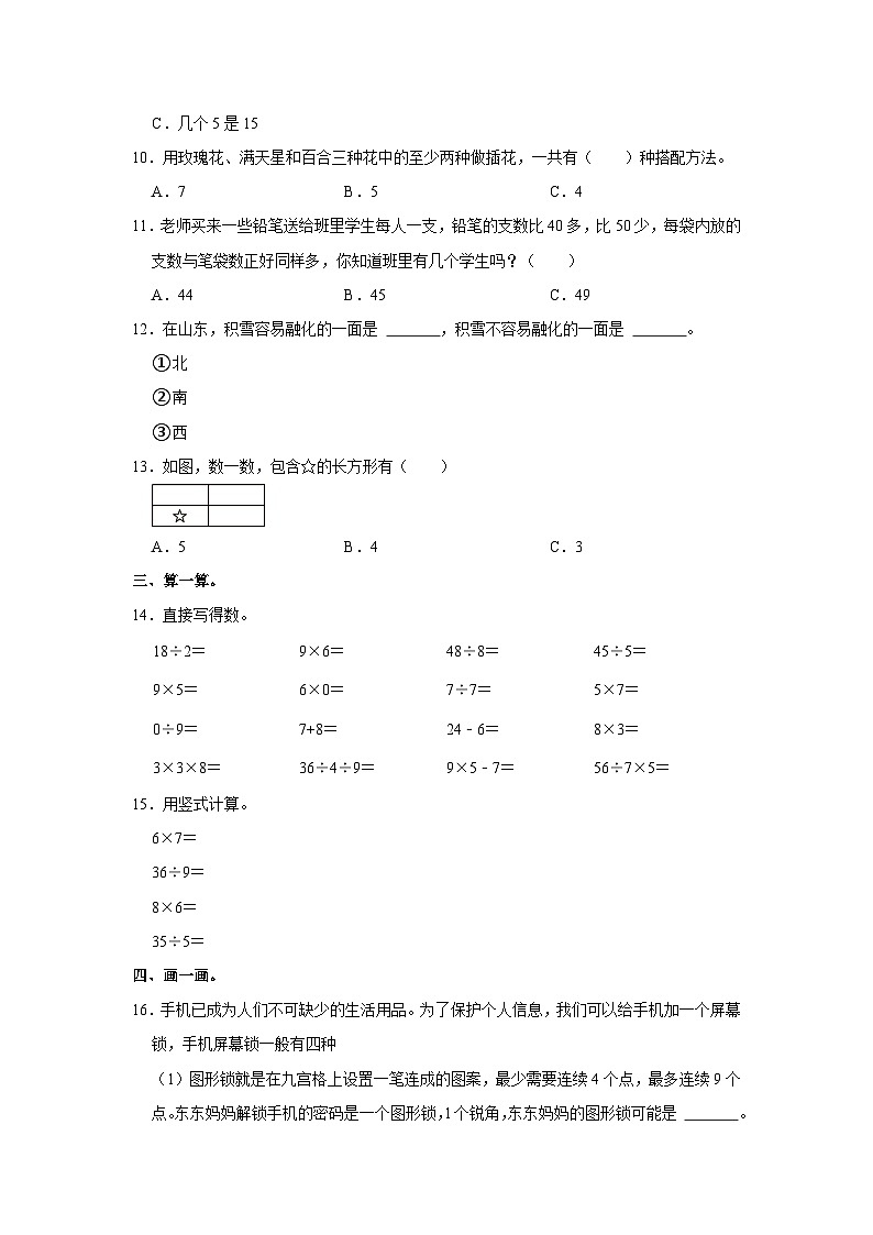 65，山东省济南市历下区2023-2024学年二年级上学期期末数学试卷第2页