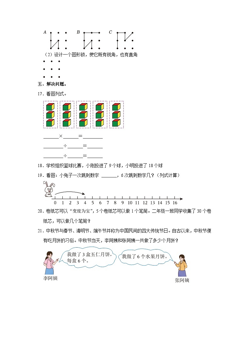 65，山东省济南市历下区2023-2024学年二年级上学期期末数学试卷第3页
