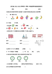 66，福建省福州市连江县2022-2023学年一年级上学期期末数学测试