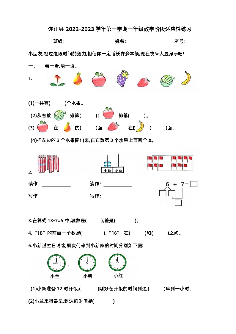 66，福建省福州市连江县2022-2023学年一年级上学期期末数学测试第1页