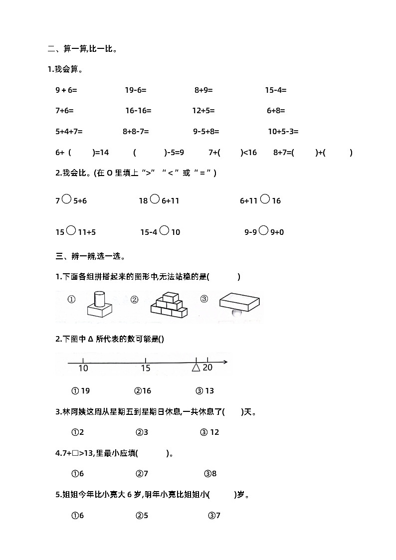 66，福建省福州市连江县2022-2023学年一年级上学期期末数学测试第2页