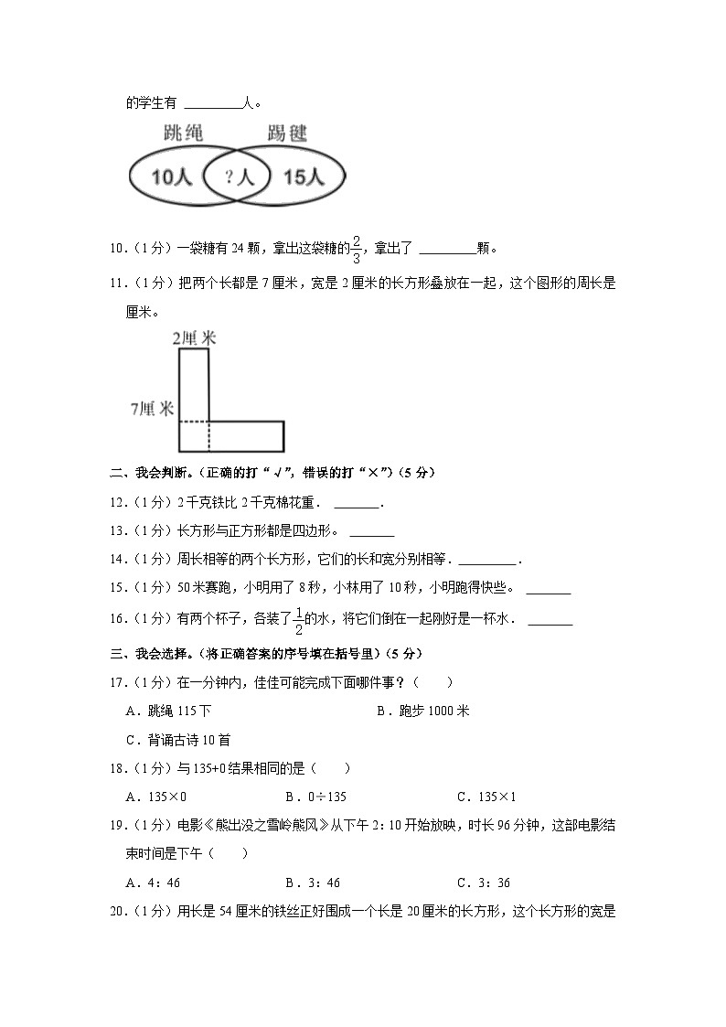 86，重庆市永川区2023-2024学年三年级上学期期末数学试卷02