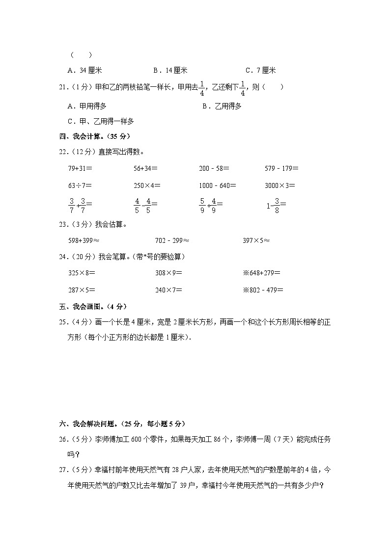 86，重庆市永川区2023-2024学年三年级上学期期末数学试卷03