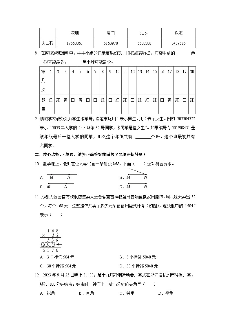 88，广东省深圳市福田区2023-2024学年四年级上学期期末数学试卷第2页