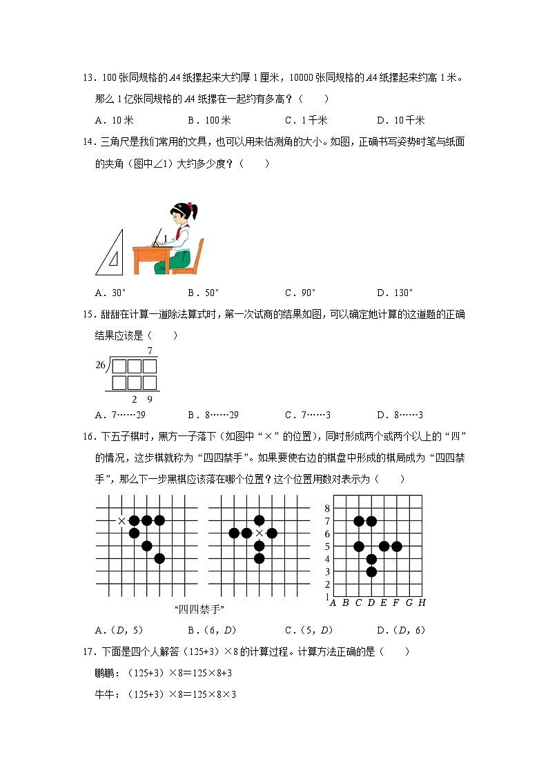 88，广东省深圳市福田区2023-2024学年四年级上学期期末数学试卷第3页
