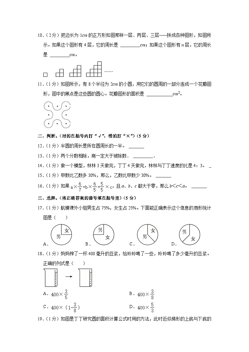 89，重庆市永川区2023-2024学年六年级上学期期末数学试卷02