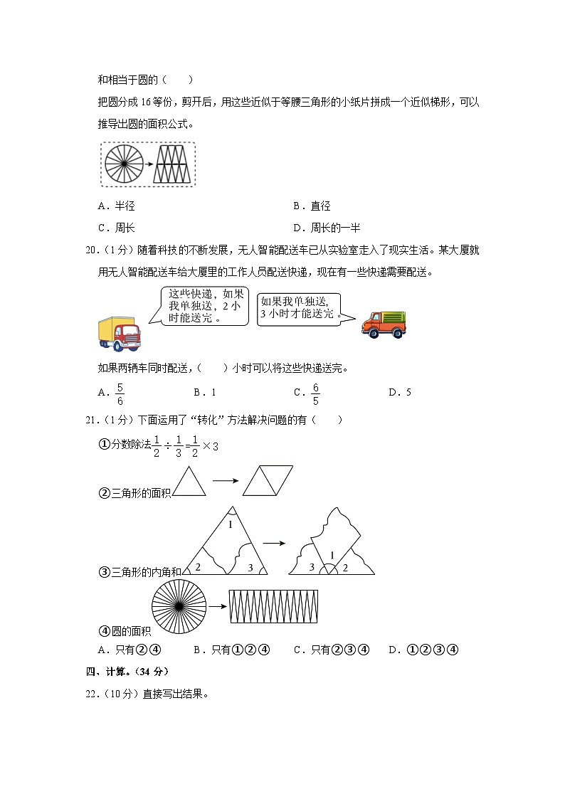 89，重庆市永川区2023-2024学年六年级上学期期末数学试卷03