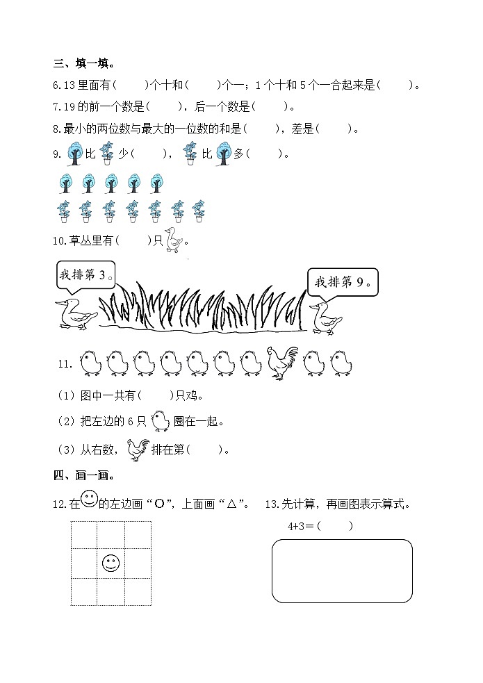 90，福建省三明市大田县2023-2024学年一年级上学期期末学情跟踪作业数学试题02